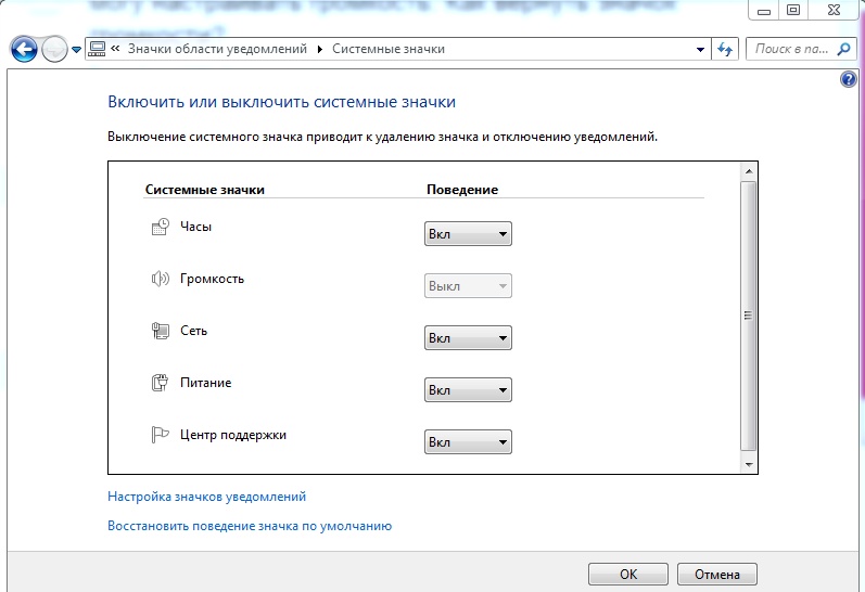 Пропал значок громкости с панели задач windows 10 - windd.ru