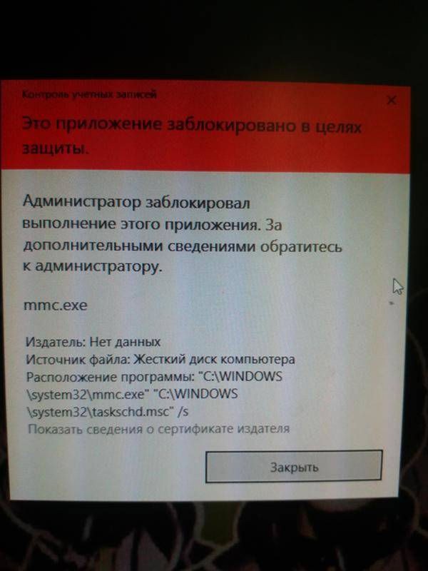 Это приложение заблокировано в целях защиты в windows 10: как исправить ошибку