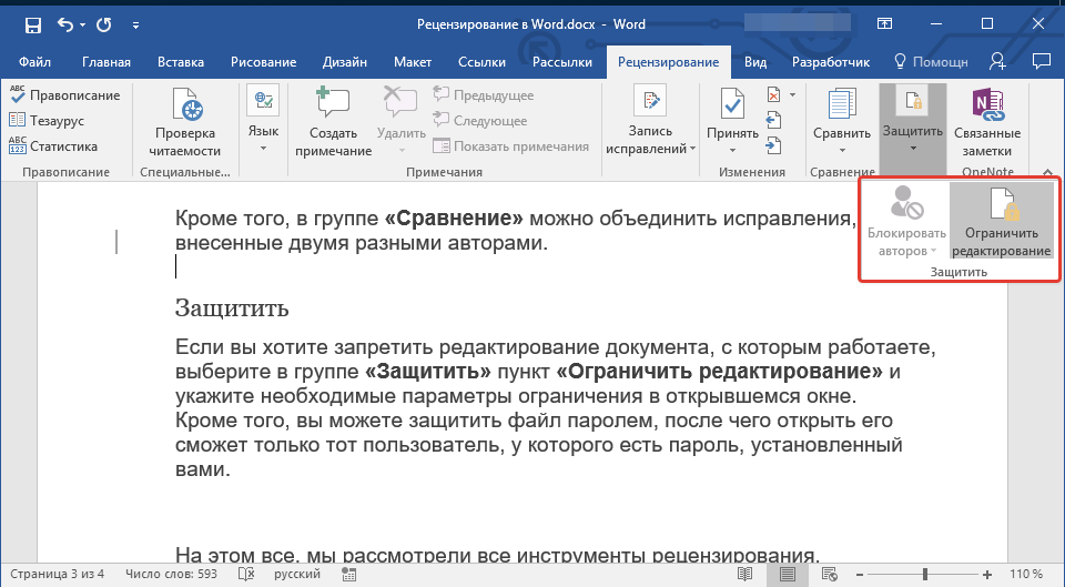 Режим правки в MS Word позволяет вносить исправления в документ и редактировать его, сохраняя при этом неизменный изначальное содержимое файла