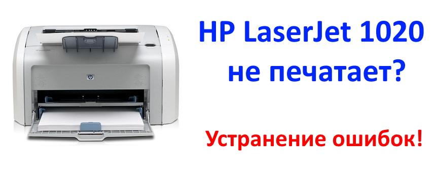 Коды ошибок лазерных принтеров hp: расшифровка значений и варианты устранения проблем