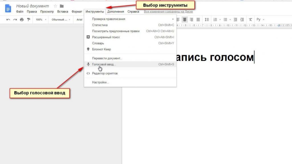 Голосовое переводит в текст. Как в Ворде записывать текст голосом. Как в Ворде включить голосовой ввод текста. Голосовой ввод текста в Ворде. Голосовой набор в Ворде.