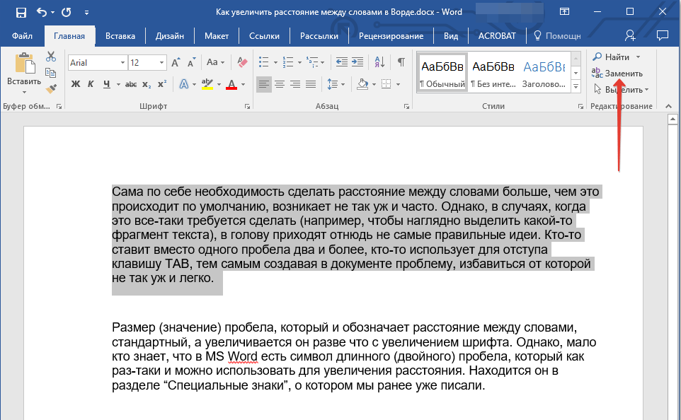 Как убрать длинные пробелы в презентации