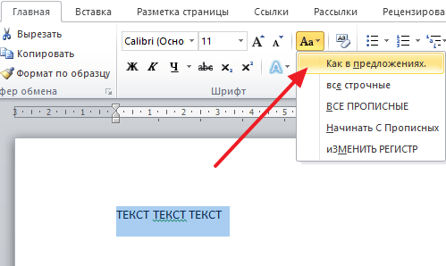 Как напечатать большие буквы в word. заменяем заглавные буквы в документе ms word на строчные