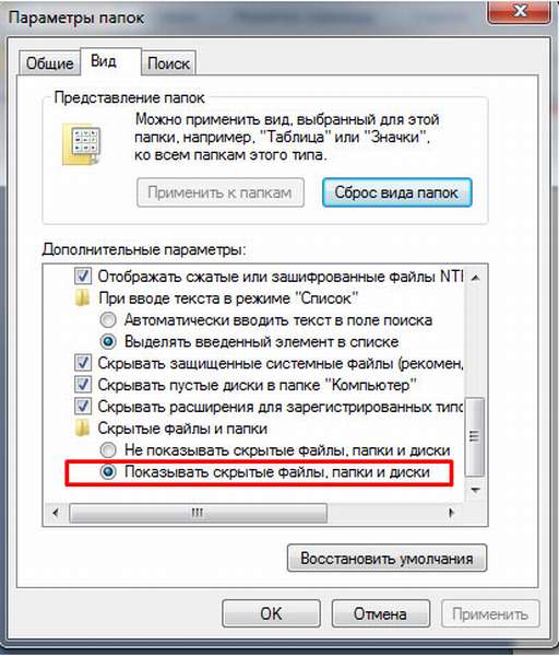 Что такое скрытый файл? и как отобразить скрытые файлы в windows 7? | info-comp.ru - it-блог для начинающих