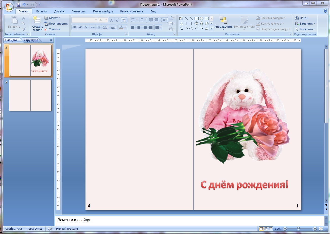Создать открытку с днем. Как сделать открытку в Ворде. Открытка в Ворде. Как сделать открытку на компьютере. Поздравительная открытка в Ворде.