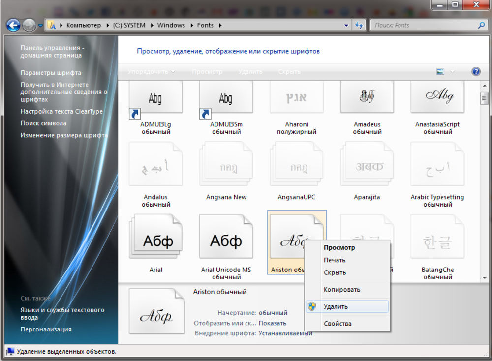 Удалить шрифт. Как удалить шрифт. Папка со шрифтами. Как убрать шрифт.