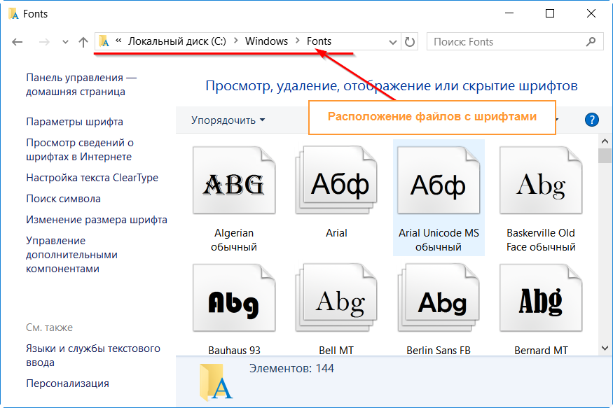 Как поставить шрифт на Windows 10. Как установить шрифт в Windows 10. Как установить шрифт на виндовс 10. Параметры шрифта.