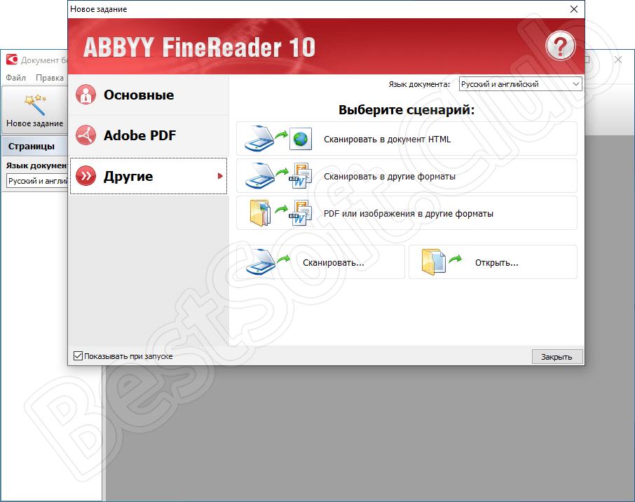 Finereader нет доступа к файлу. ABBYY FINEREADER Интерфейс. Файнридер для Windows. Окно сканирования FINEREADER. FINEREADER 10.