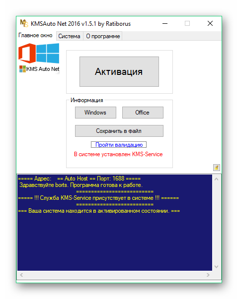 Kmsauto пароль от архива. KMSAUTO активация Office. Активация Windows КМС активатором. КМС авто нет. Kms активатор Windows 10.