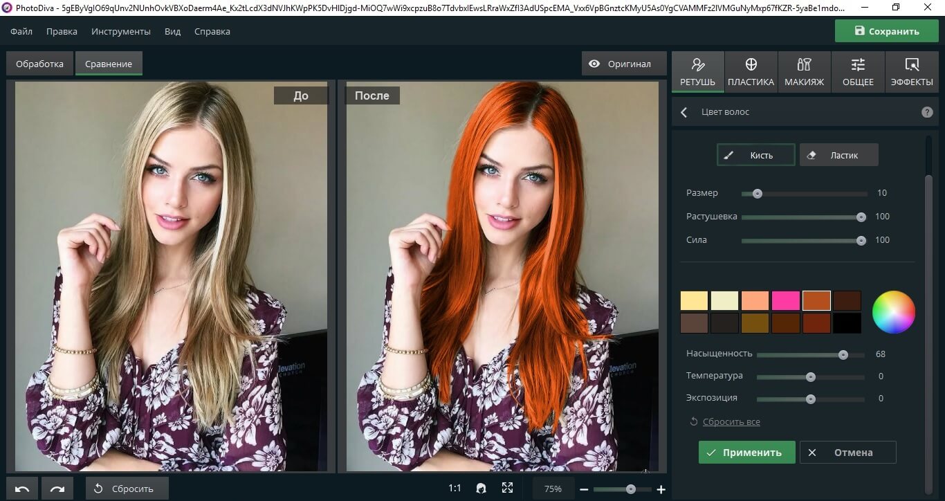 Приложение чтобы изменить цвет волос на фотографии