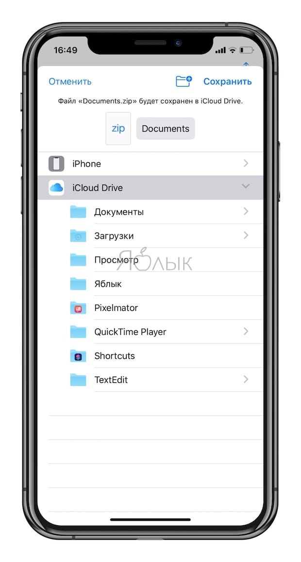 Ios zip. Приложение файлы на iphone. Архив в айфоне. Как разархивировать файл zip на айфоне. Что такое zip архив на айфоне.