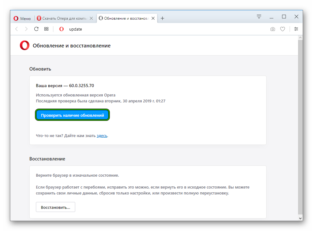 Перевод в браузере опера. Opera обновление. Проверить обновление опера. Обновить оперу. Обновить браузер опера.