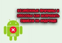 Как исправить ошибку "приложение не установлено" на android? - очень просто - компьютерная мания
