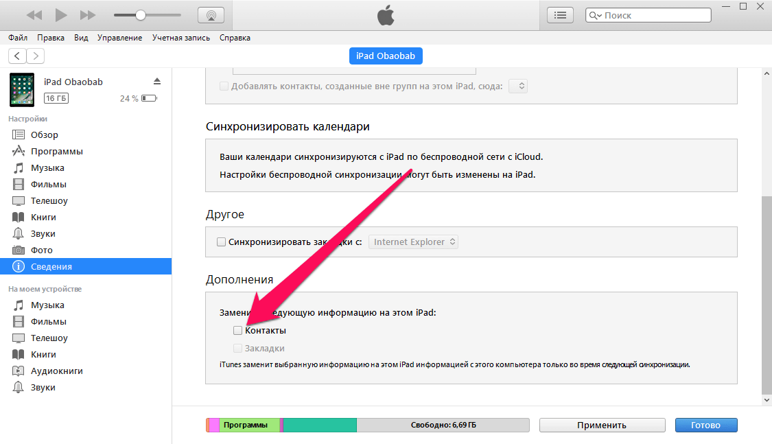 Перенос контактов с iphone на iphone. Перенос данных с айфона на айфон через компьютер. С айфона на айфон через айтюнс. Синхронизация приложений айфона с компьютером через айтюнс. Как перенести данные с айфона на компьютер.