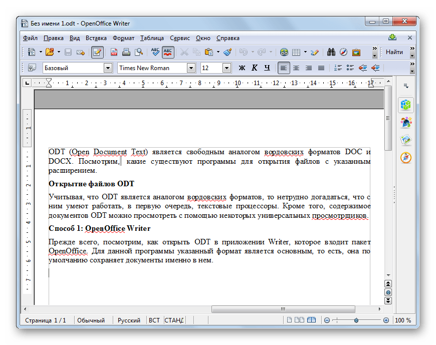 Одт в док. Расширение файла ODT. Формат документа ODT. Текстовый процессор writer. Текстовый документ open document.
