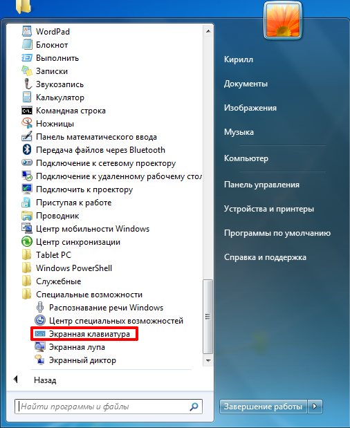 Как включить виртуальную клавиатуру в windows 10 при запуске без реальной клавиатуры - msconfig.ru