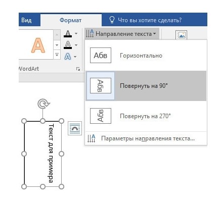 Как в ворде повернуть изображение на 180 градусов