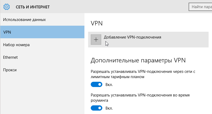 Настройка vpn windows 10 | твой сетевичок