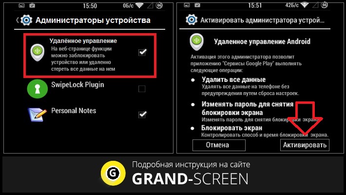 Удаленное управление на android: как найти смартфон, заблокировать или очистить