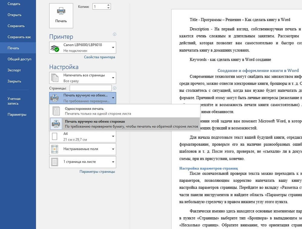 Как сделать обложку книги в word? - t-tservice.ru