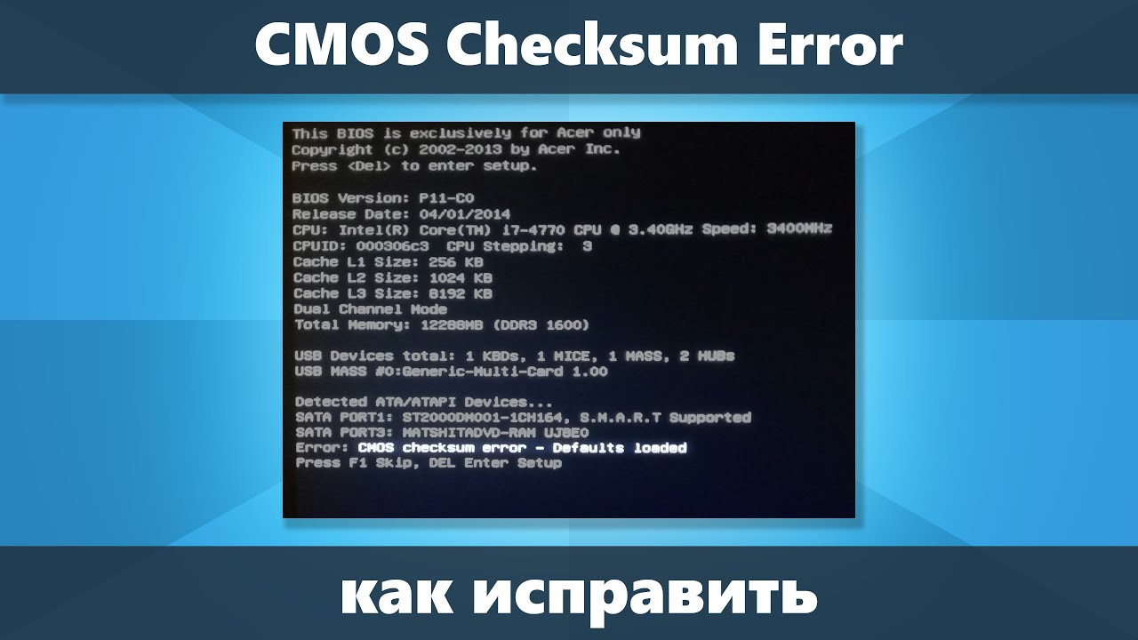 Ошибка CMOS checksum Error. Ошибка CMOS checksum Error defaults loaded. CMOS Error при загрузке. CMOS checksum Bad. Ram error