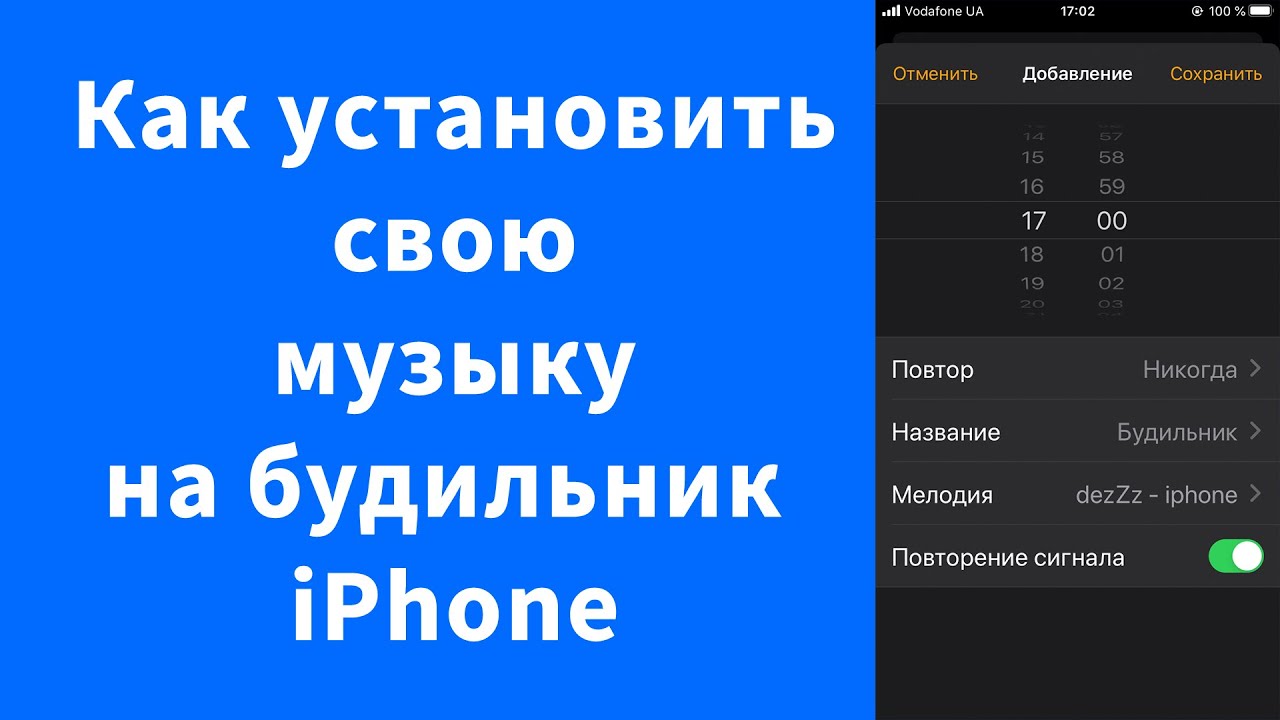 Как сменить мелодию и звук (громкость) будильника iphone