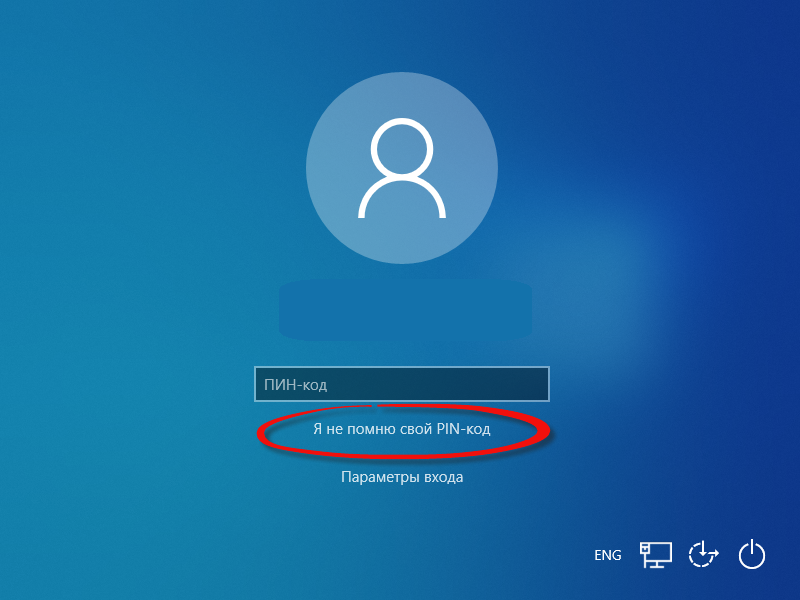 Сброс пароля windows 10 – как сбросить пароль, если забыл его и не можешь войти в систему