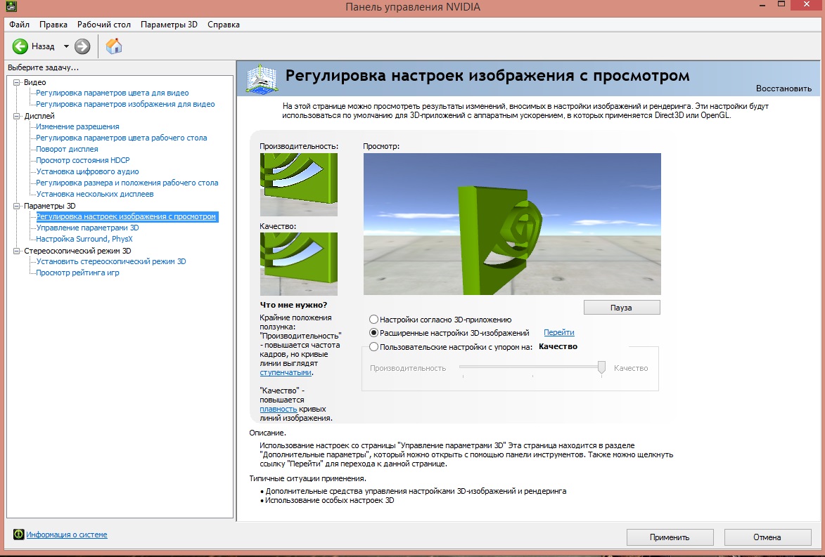 Как растянуть изображение в кс го в nvidia