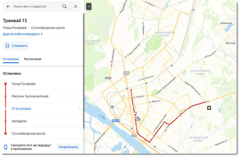 Отследить автобус уфа. Как включить народную карту. Отслеживание трамваев Уфа. Поставить маршрут на карте.