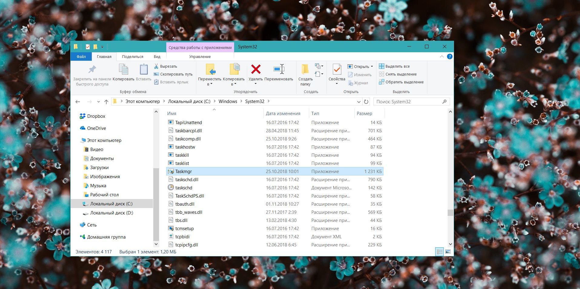 Не открывается диспетчер задач windows 10, 7