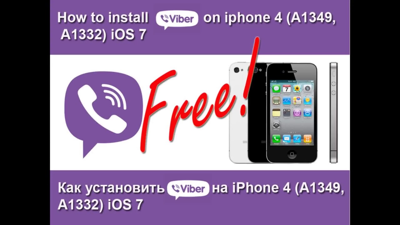 Viber watch. А4 Viber на iphone. Как установить вайбер на телефон айфон. Viber для айфона 4pda. Второй вайбер на айфон.