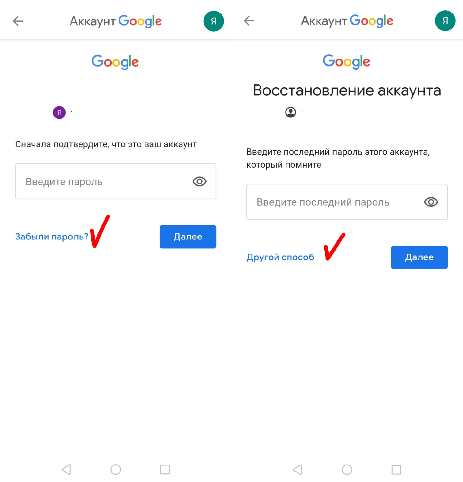 Как вернуть доступ к аккаунту google на системе андроид