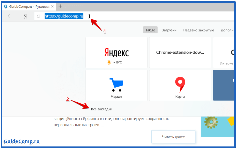 Как найти избранное в Яндексе.