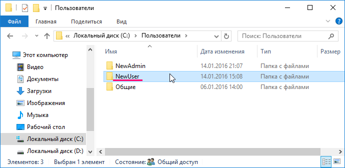 Изменяем имя папки пользователя в windows 10