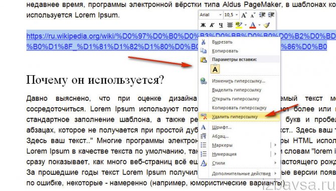 Как удалить всю гиперссылку сразу. Как удалить все гиперссылки в Ворде. Как удалить гиперссылку в Ворде. Как убрать гиперссылки в Ворде. Как убрать гиперссылки в Ворде сразу все.