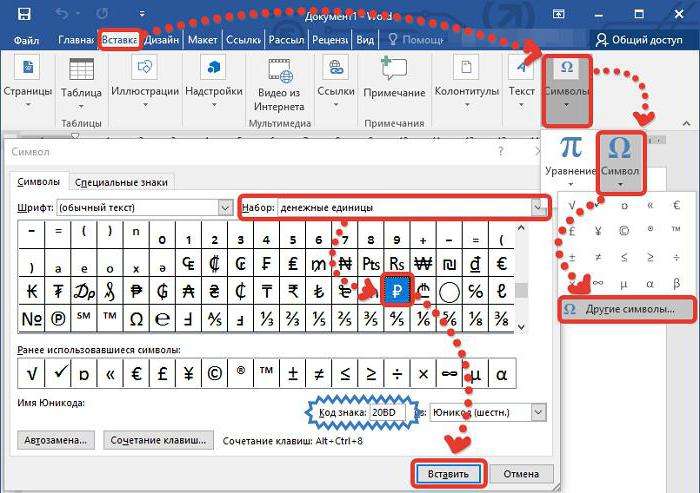 Используя меню Символ или специальный код и горячие клавиши, в программе Microsoft Word можно поставить знак российского рубля