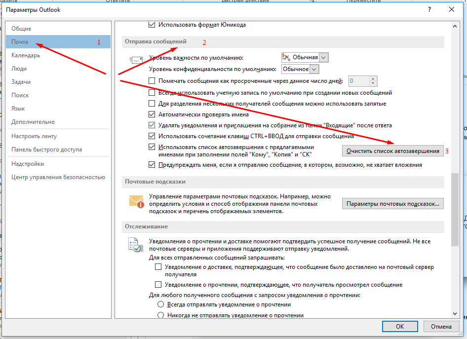 Не работают сообщения. Уведомления в Outlook. Аутлук уведомление о новом письме.