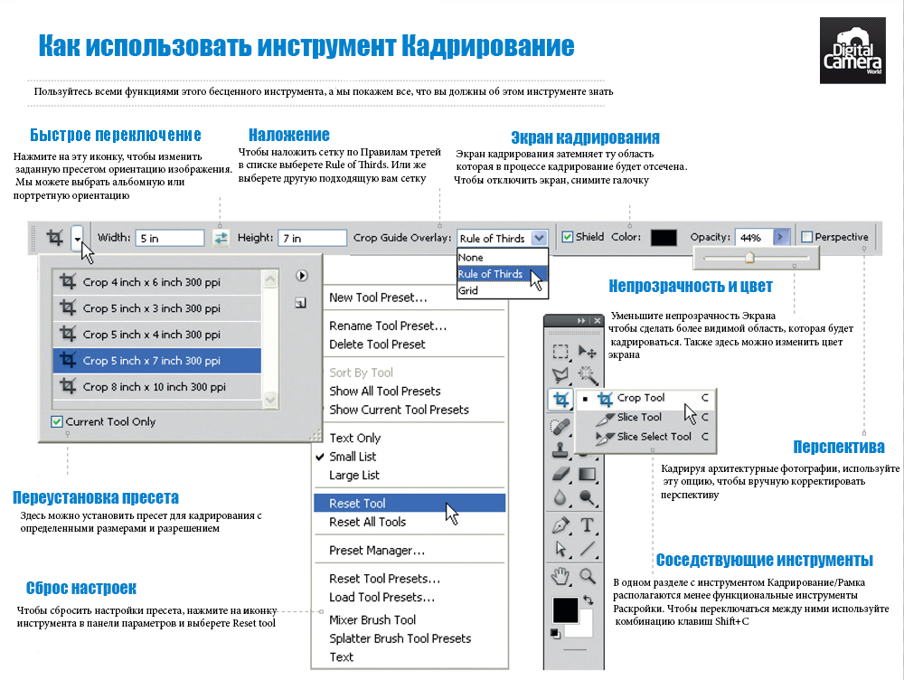 Чтобы повернуть изображение при помощи инструмента crop tool необходимо выполнить следующие действия