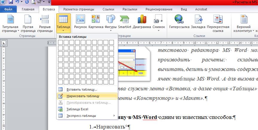 Как вставить таблицу с ворда в презентацию