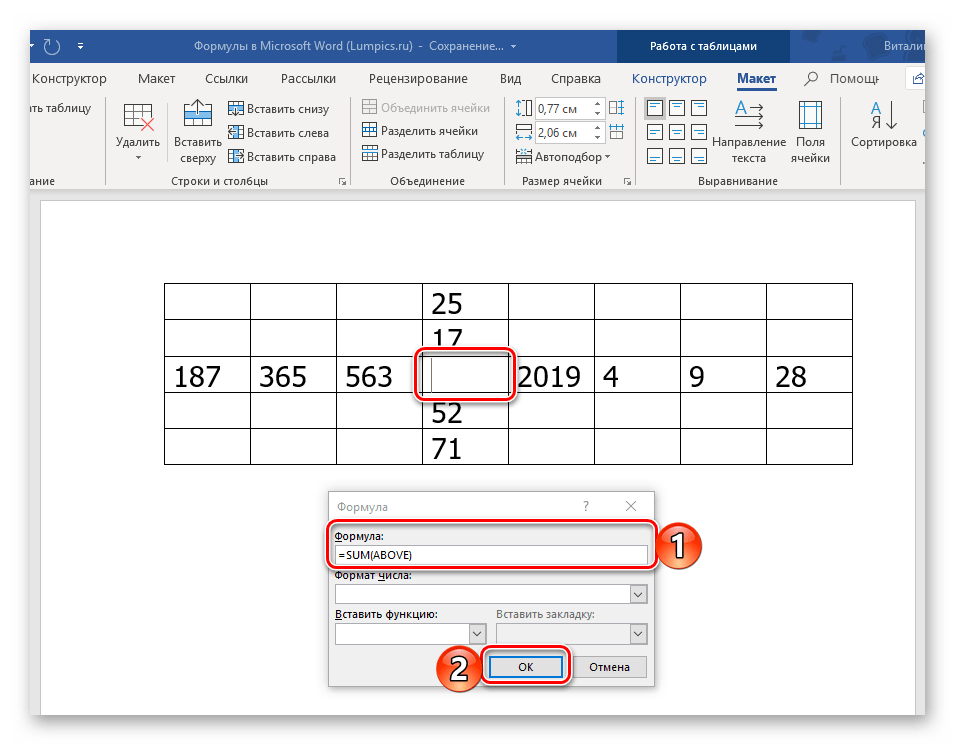 Как посчитать сумму в Microsoft Word 2007 (в Ворде)? - YouTube