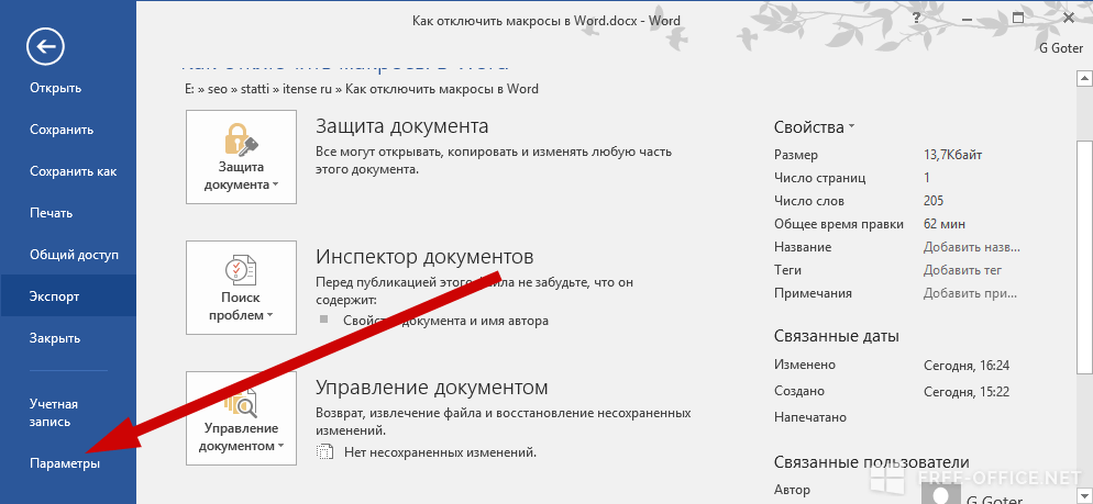 Как убрать макросы в презентации powerpoint