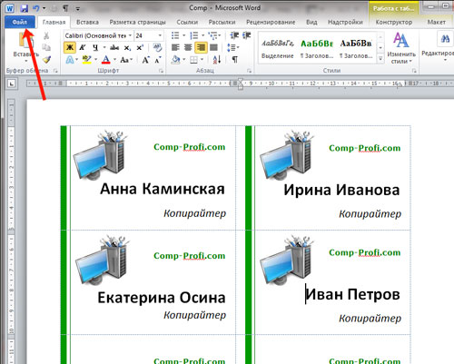 Как сделать надписи для бейджиков в word? - t-tservice.ru