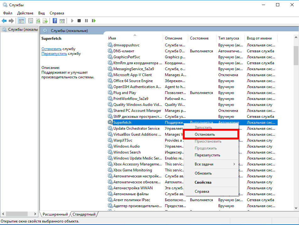 Служба узла sysmain грузит. Отключить Windows Superfetch. Superfetch реестр. Служба узла sysmain грузит диск. Службы узла Windows 10 какие можно отключить.