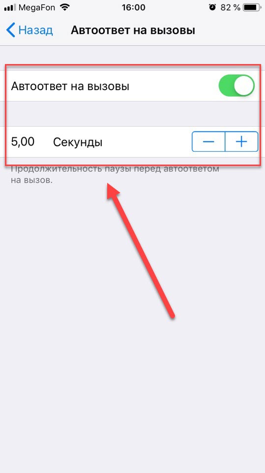 Как отключить автоответчик. Автоответ на звонок iphone. Автоматический ответ на звонок iphone. Автоответы на вызовы iphone. Автоответ на Honor.