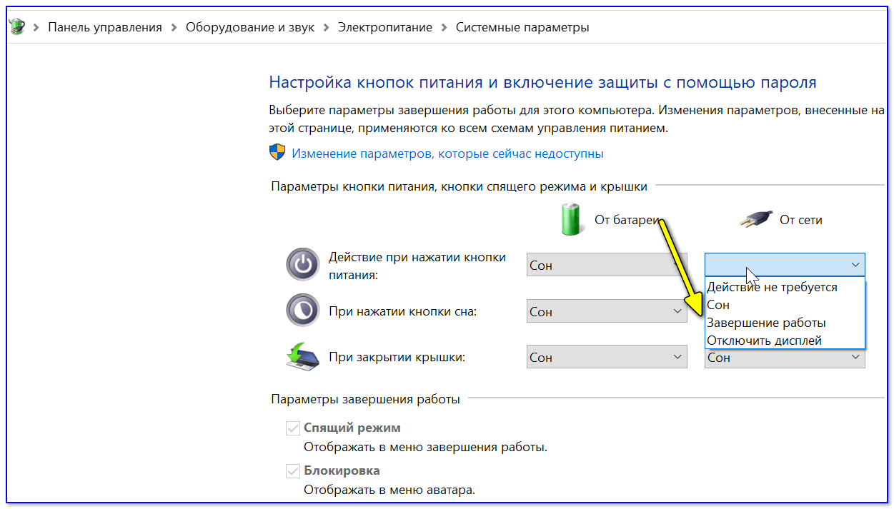 Отключение экрана на ноутбуке