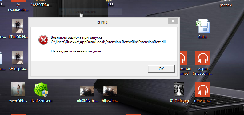 Как исправить ошибку «rundll – не найден указанный модуль» в windows 8.1 – windowstips.ru. новости и советы