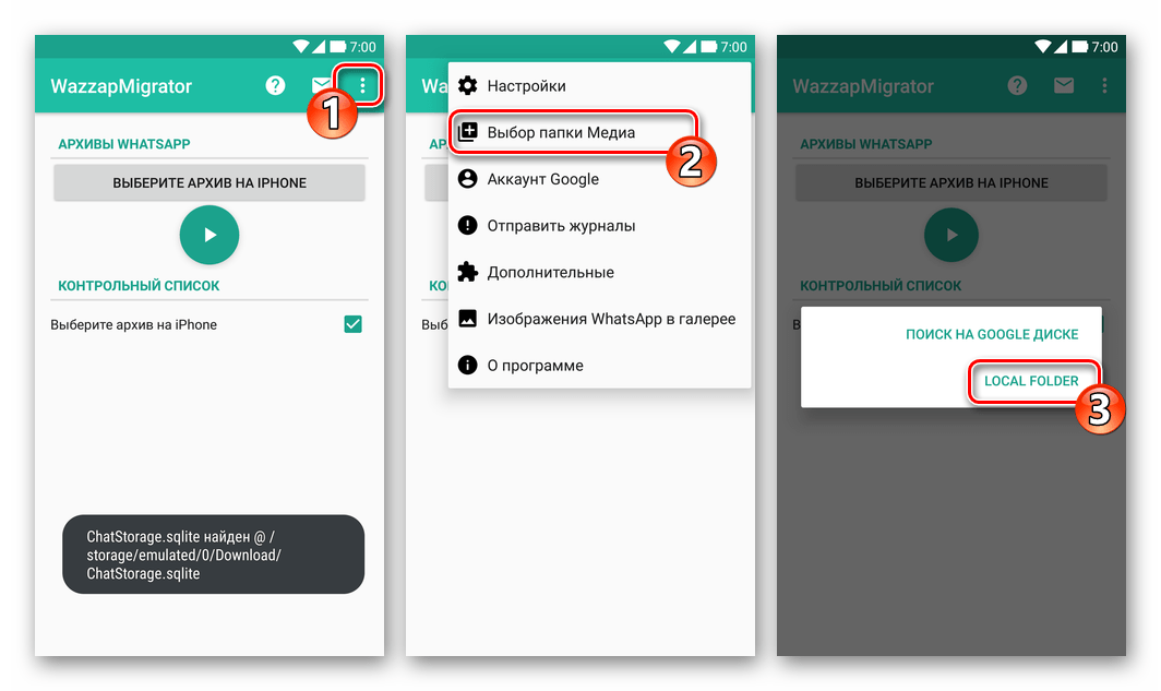 Перенос whatsapp на новый или другой телефон