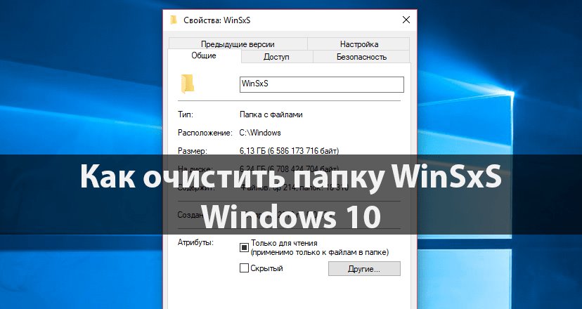 Очищаем папку winsxs в windows 7 правильно  - эннера - компьютерная энциклопедия.