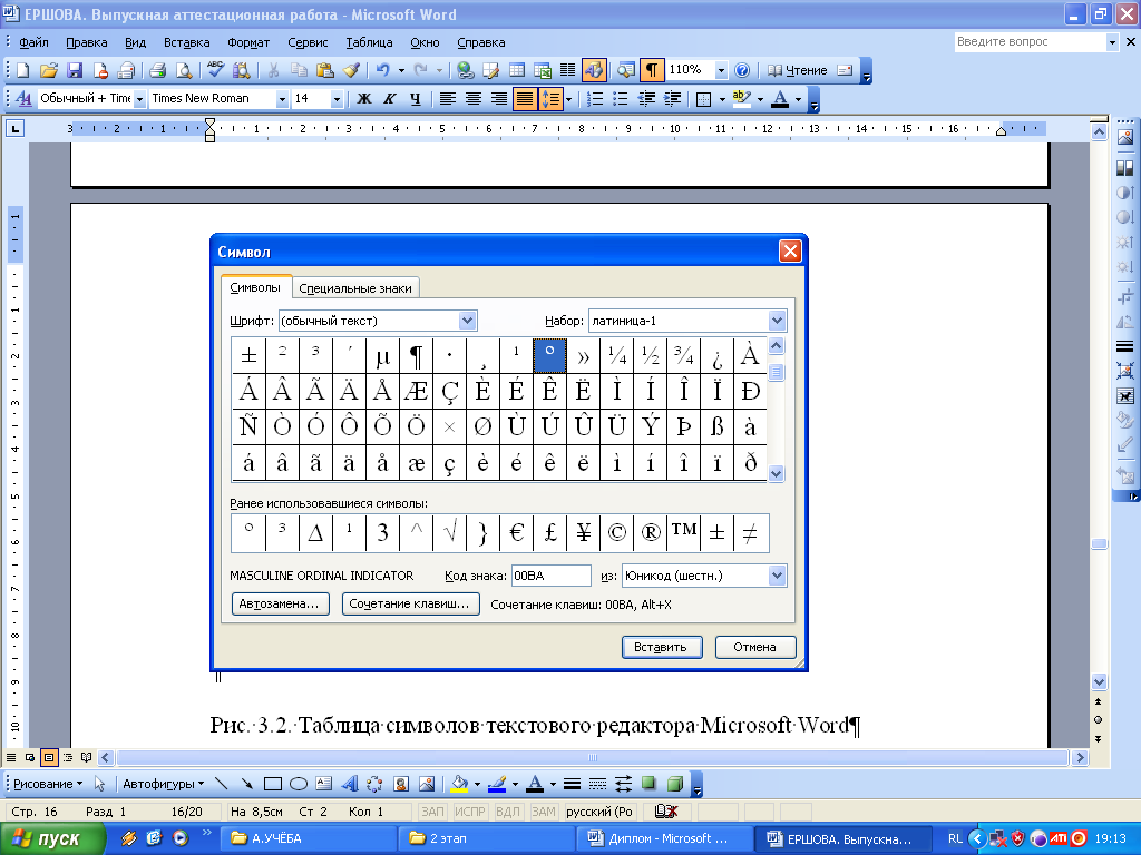 Каталог в текстовом редакторе. Таблица символов в редакторе MS Word. Что такое специальные символы в Microsoft Word. Таблица текстовый редактор MS Word. Таблица символов отображается в редакторе MS Word.