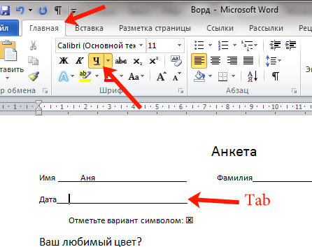 Как добавить линию над текстом в word - zawindows.ru